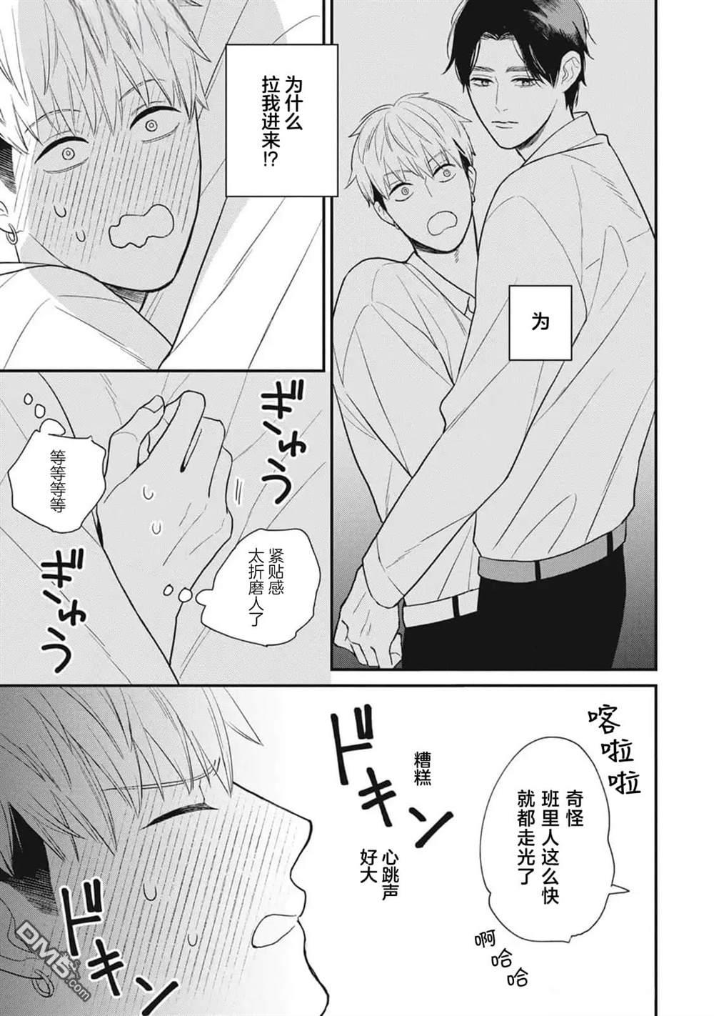 《幸运的意外》第4话 第27页