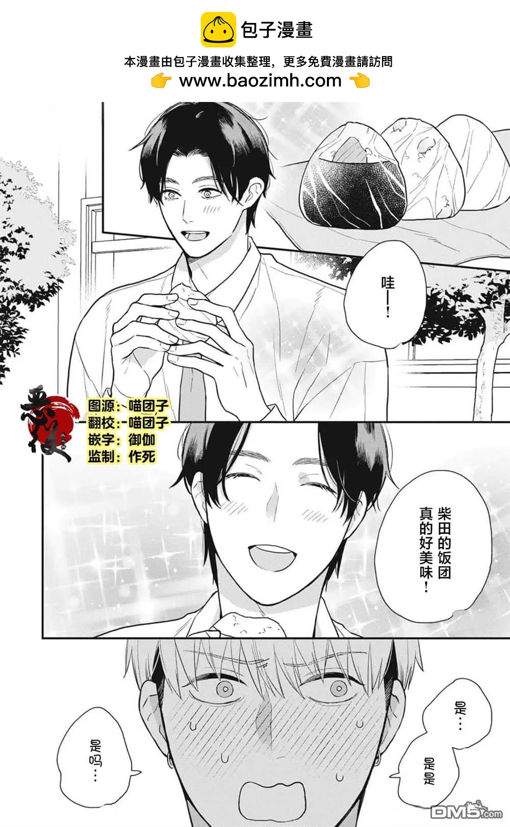 《幸运的意外》第4话 第2页