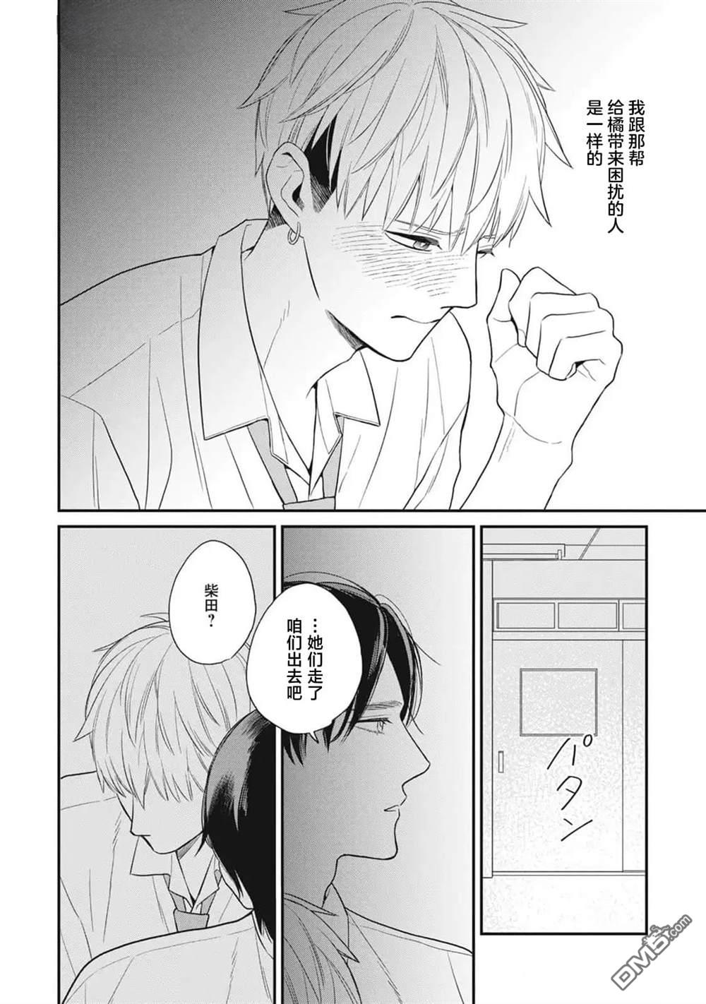 《幸运的意外》第4话 第30页