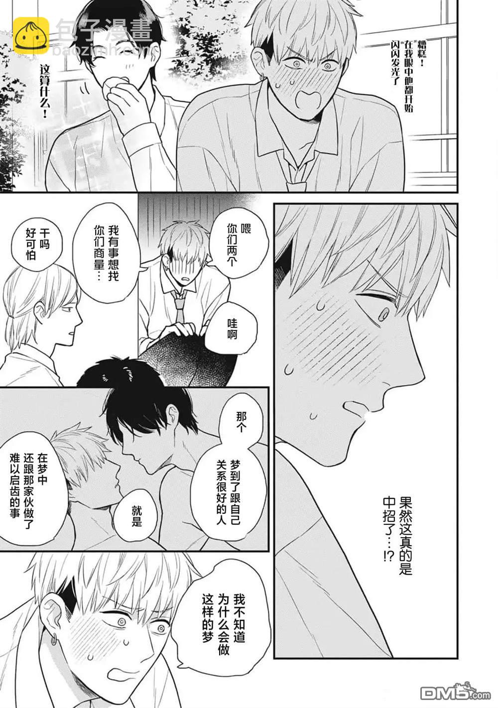《幸运的意外》第4话 第3页