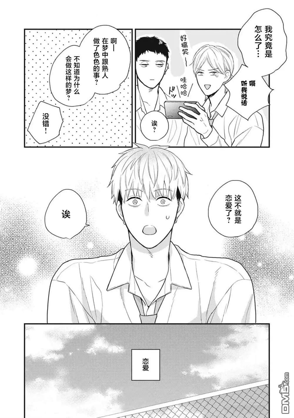 《幸运的意外》第4话 第4页