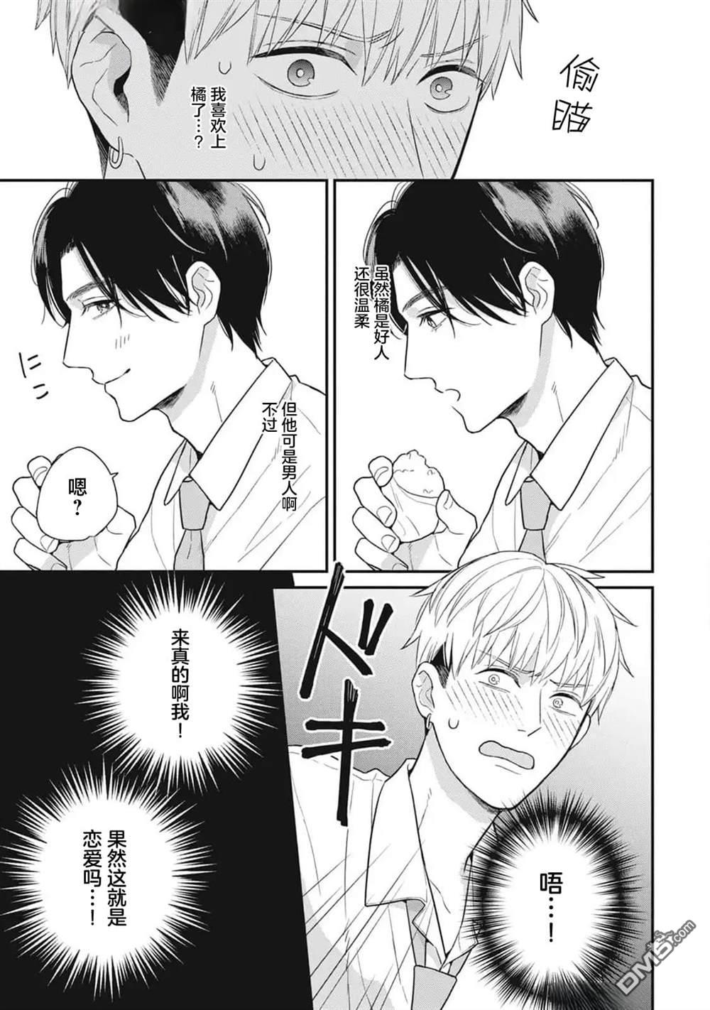 《幸运的意外》第4话 第5页