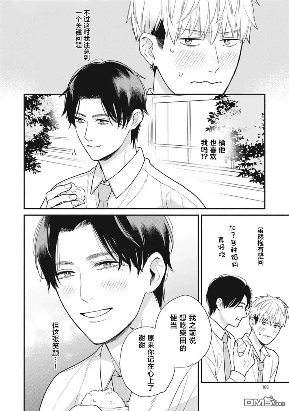 《幸运的意外》第4话 第6页