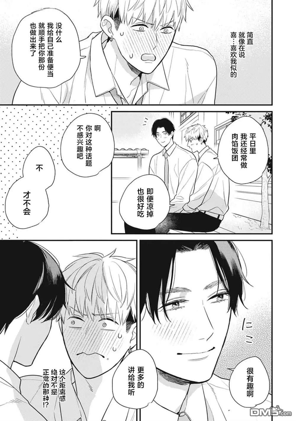 《幸运的意外》第4话 第7页