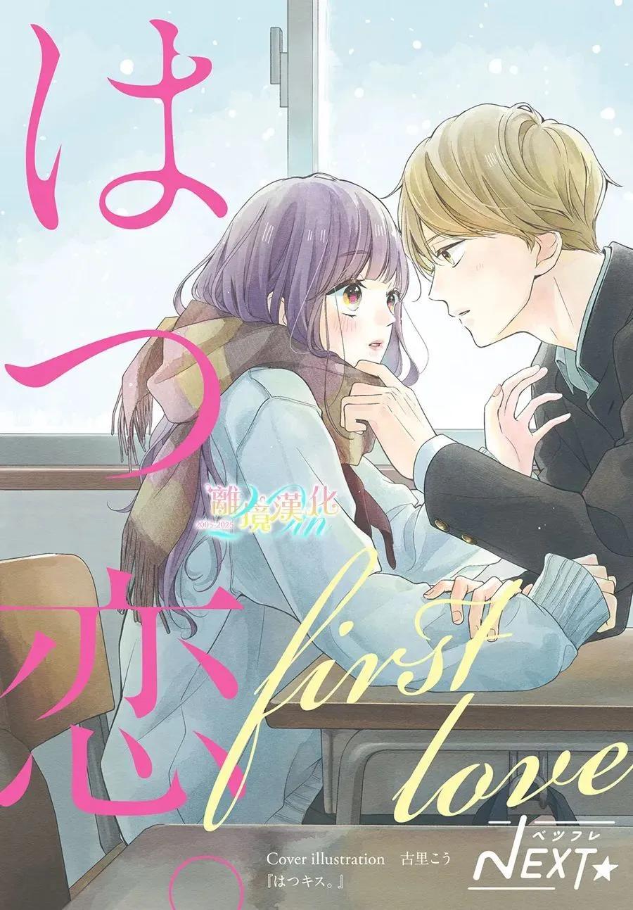 《初吻。》短篇 第1页
