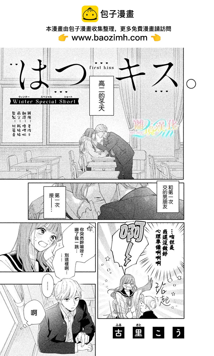 《初吻。》短篇 第2页