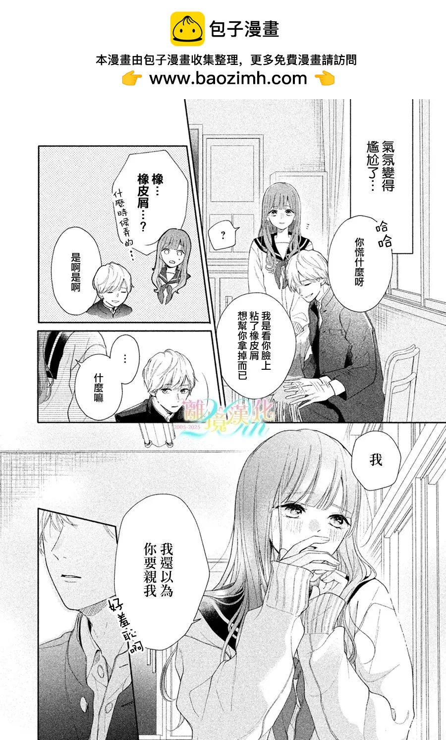 《初吻。》短篇 第3页