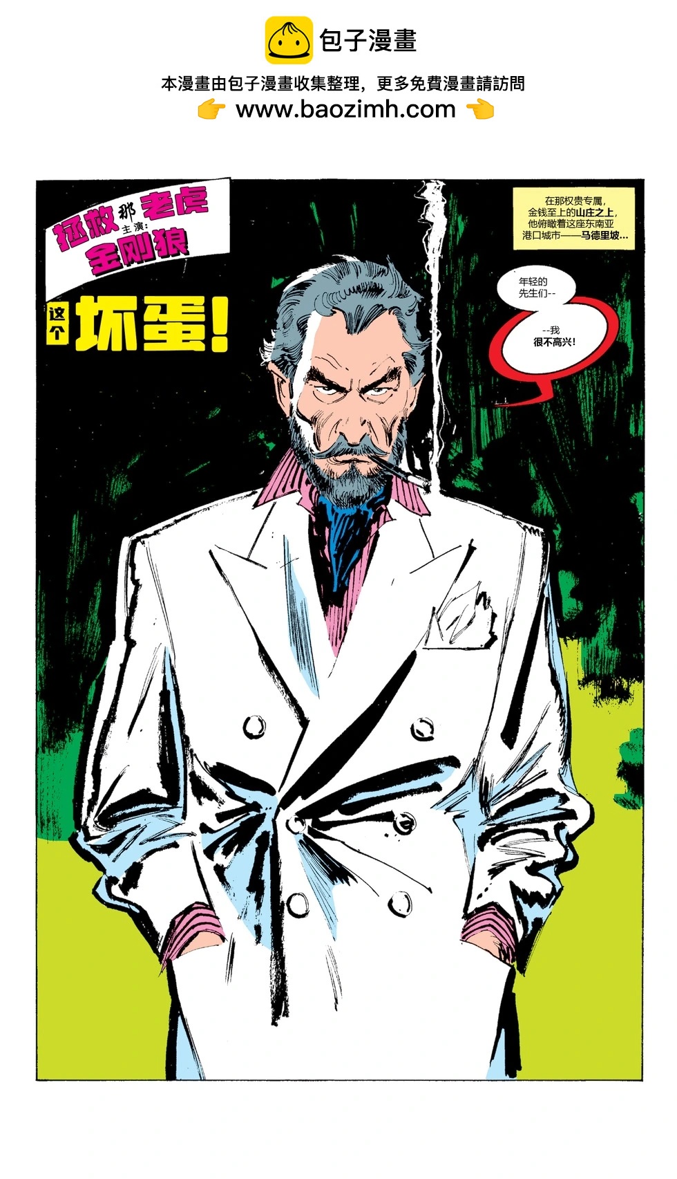 《漫威漫画呈现金刚狼》第02卷 第2页