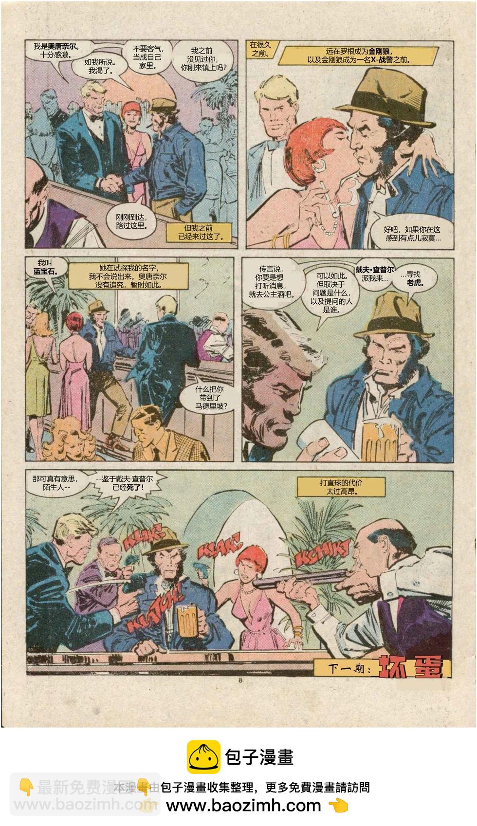 《漫威漫画呈现金刚狼》第01卷 第10页