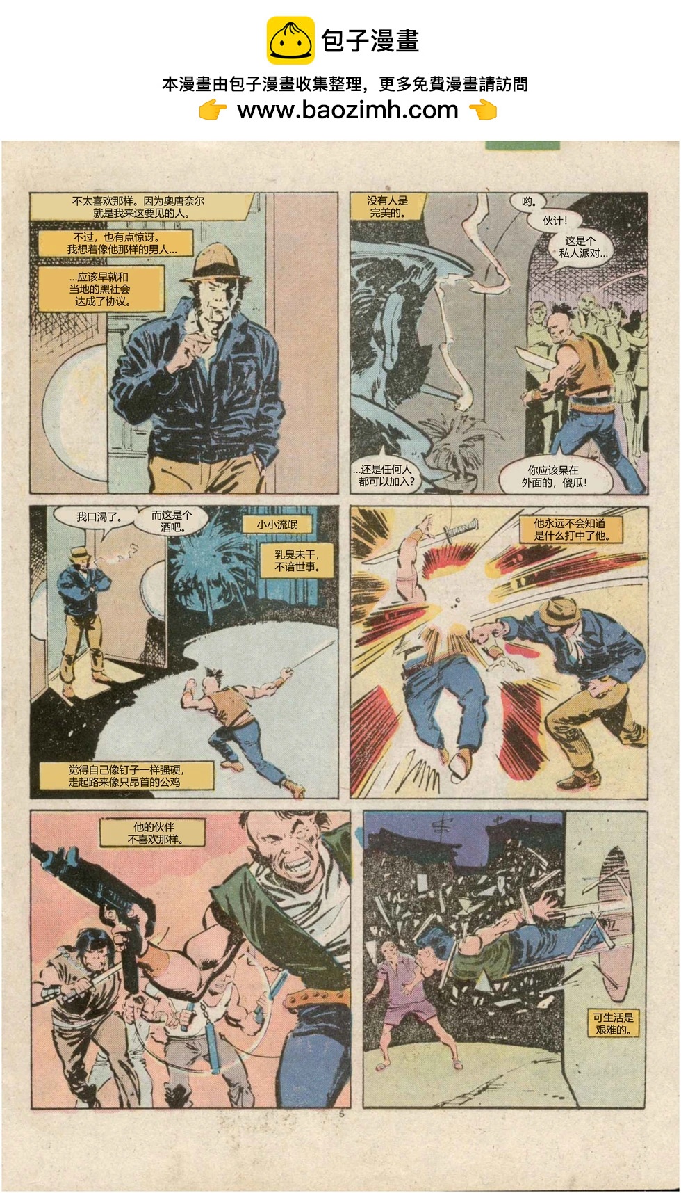 《漫威漫画呈现金刚狼》第01卷 第7页