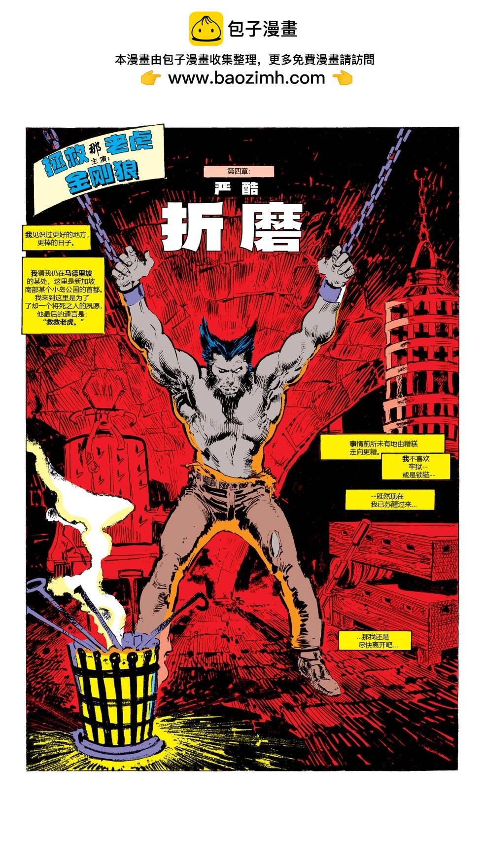 《漫威漫画呈现金刚狼》第04卷 第2页