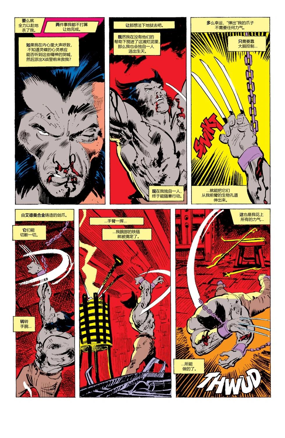 《漫威漫画呈现金刚狼》第04卷 第7页
