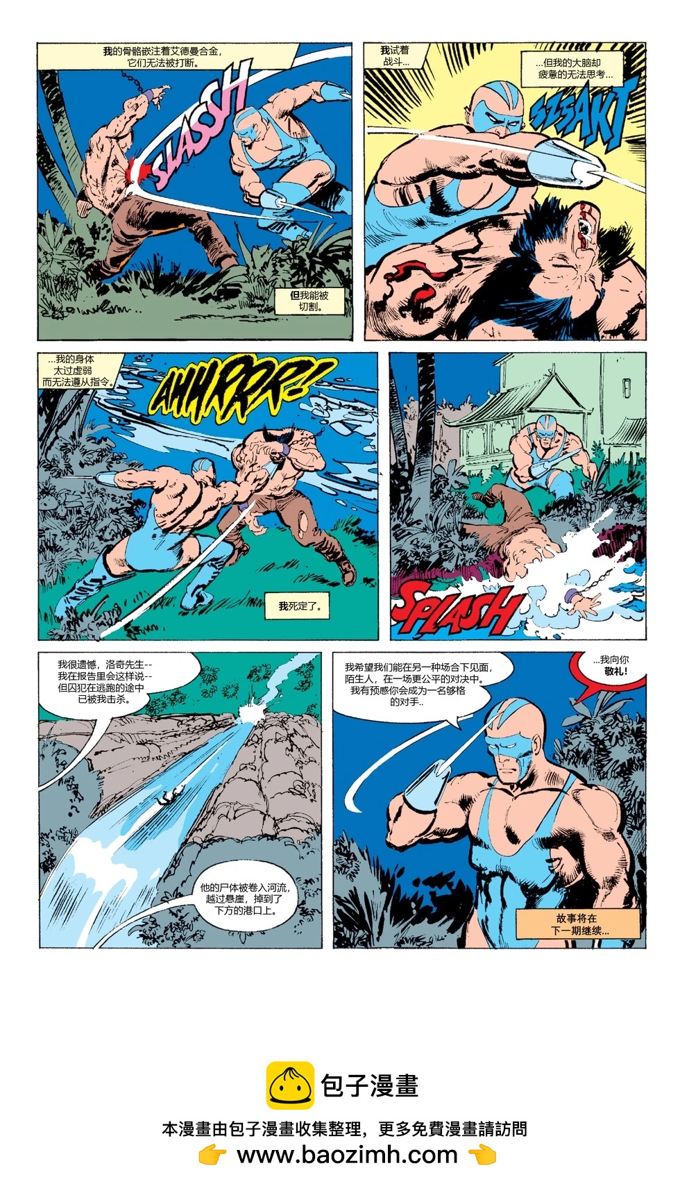 《漫威漫画呈现金刚狼》第04卷 第9页