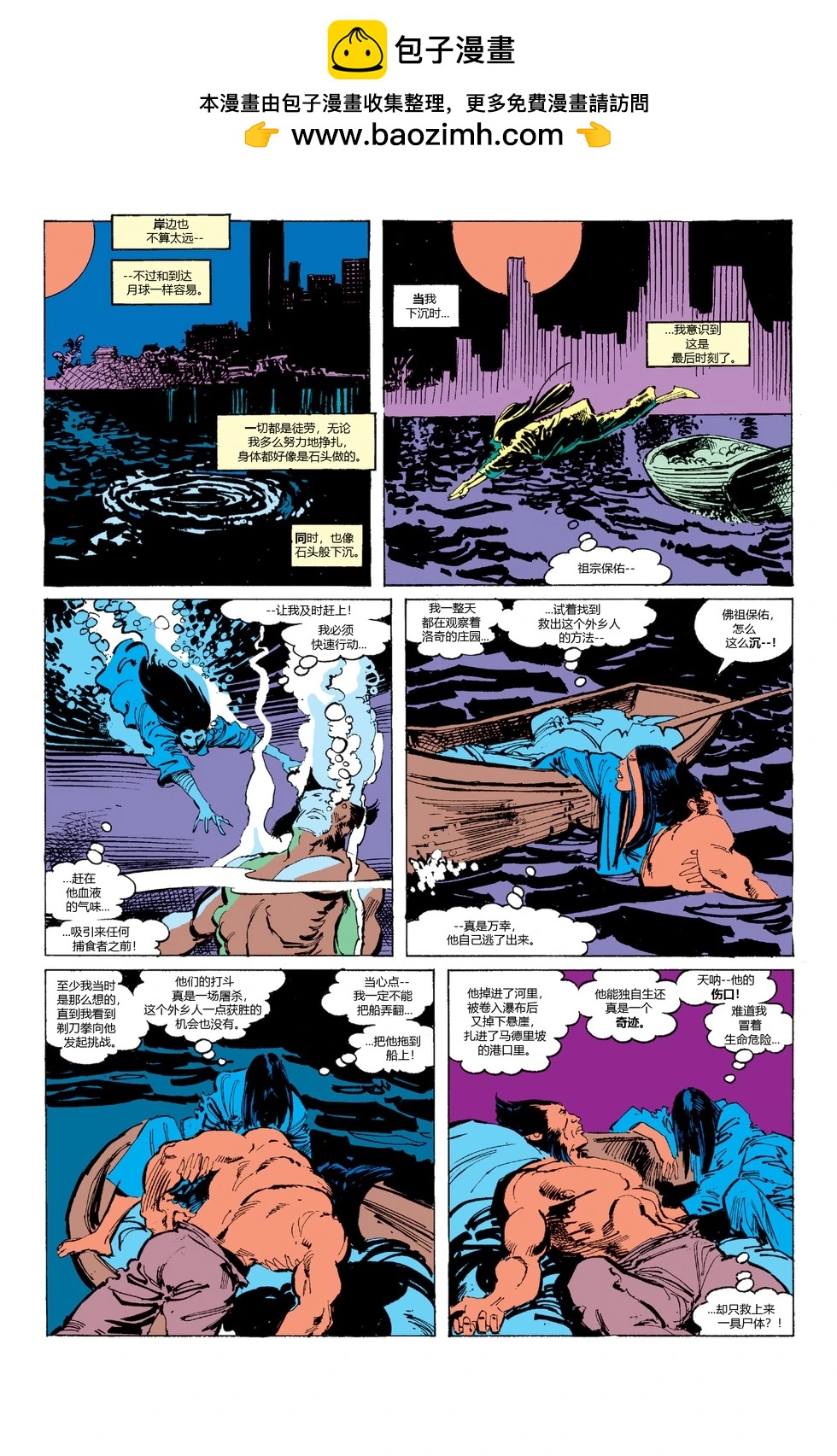 《漫威漫画呈现金刚狼》第05卷 第7页