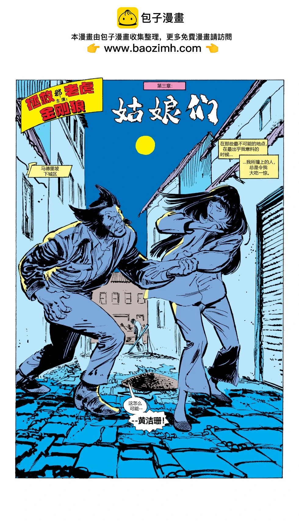 《漫威漫画呈现金刚狼》第03卷 第2页