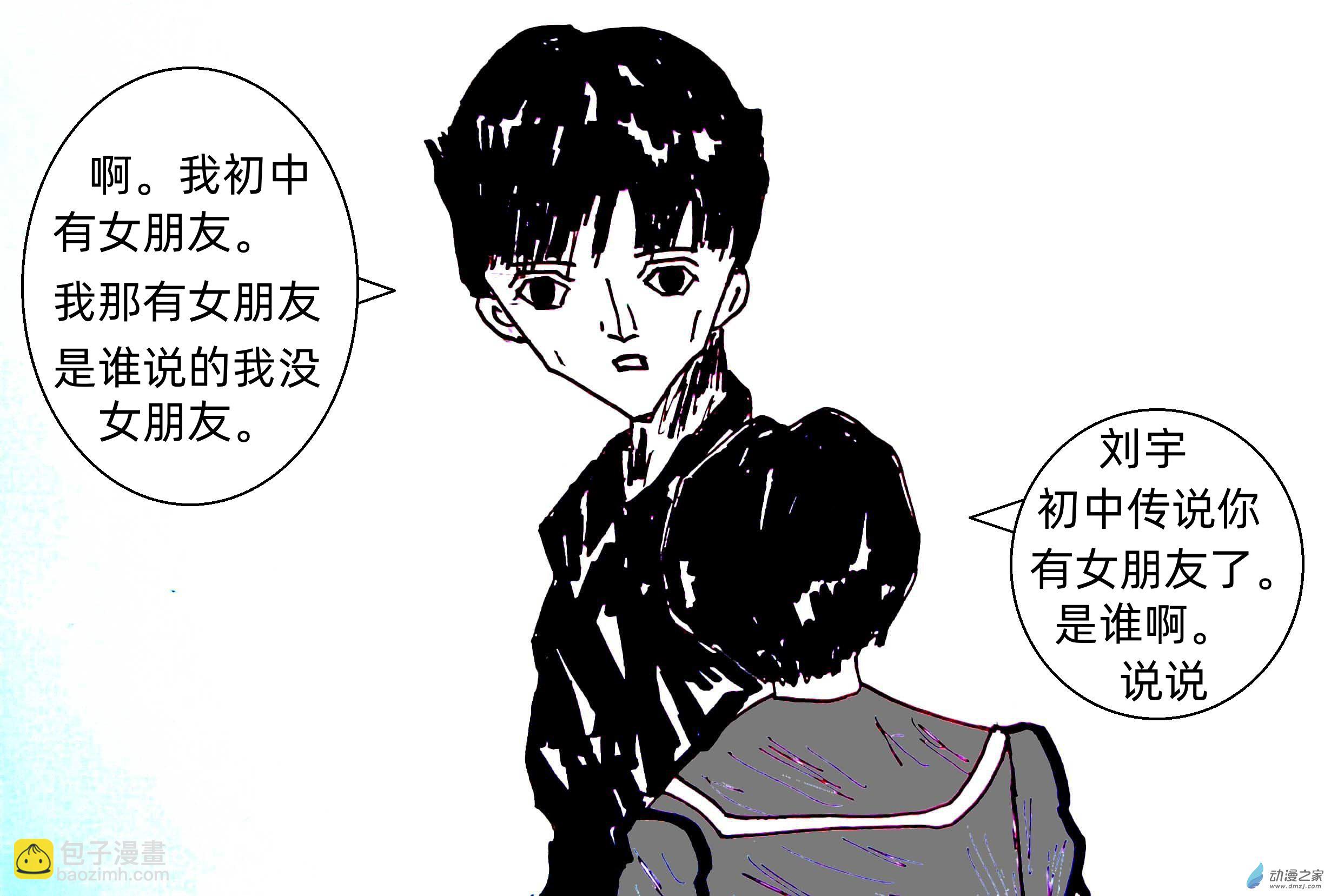 《青春回忆》遇见 第10页