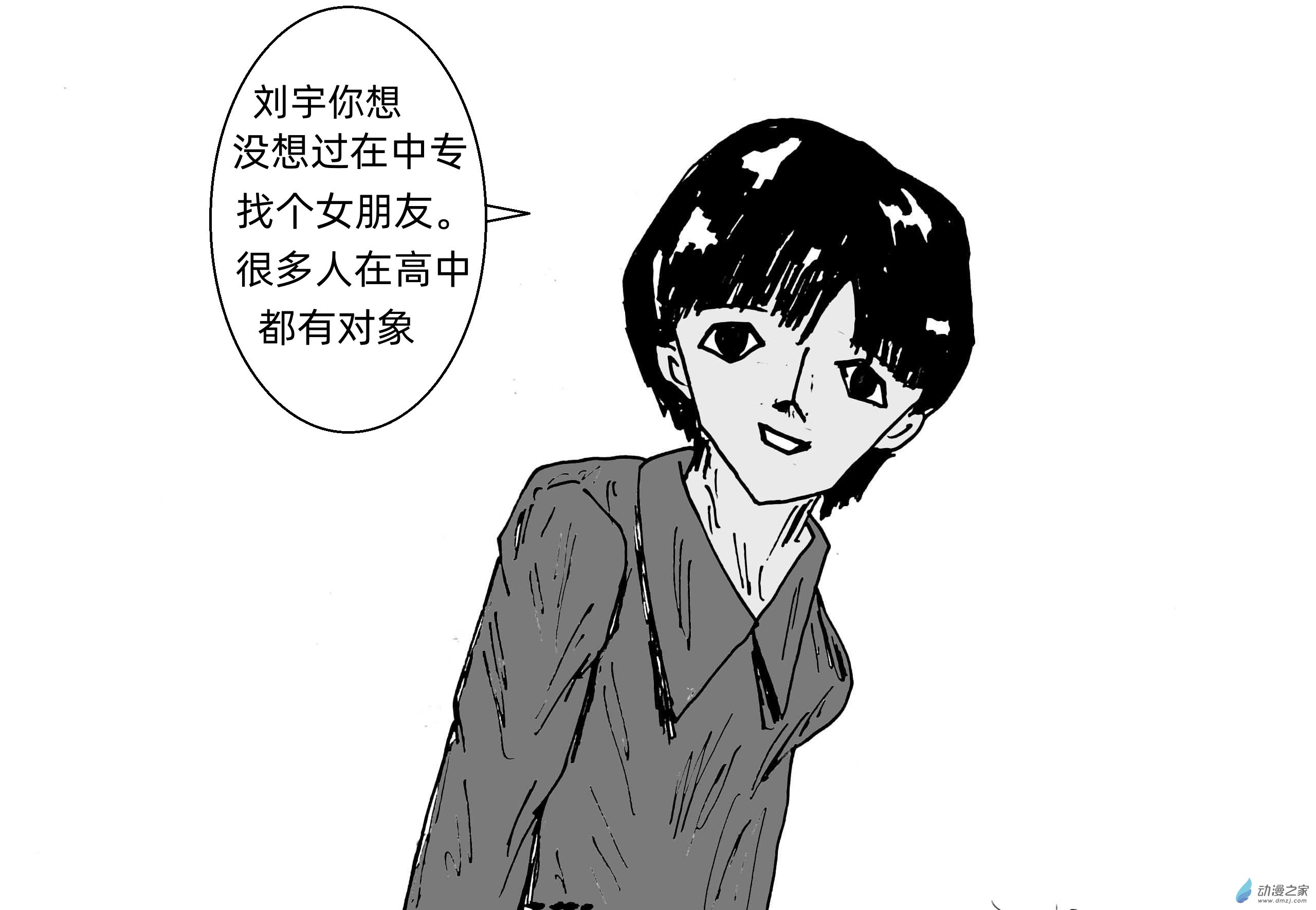 《青春回忆》遇见 第11页