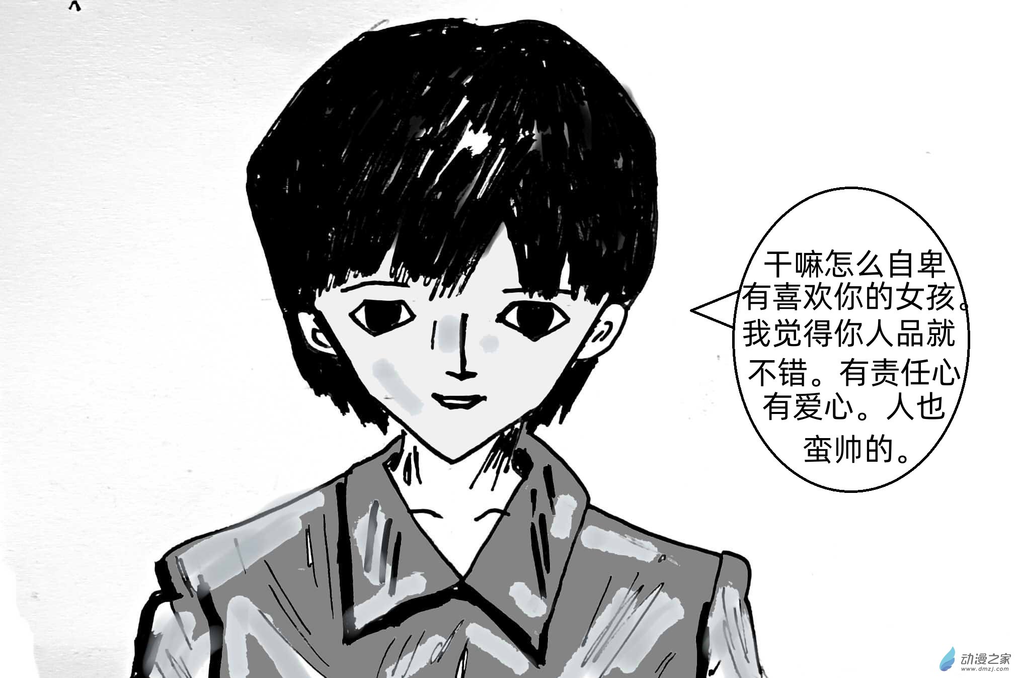 《青春回忆》遇见 第13页