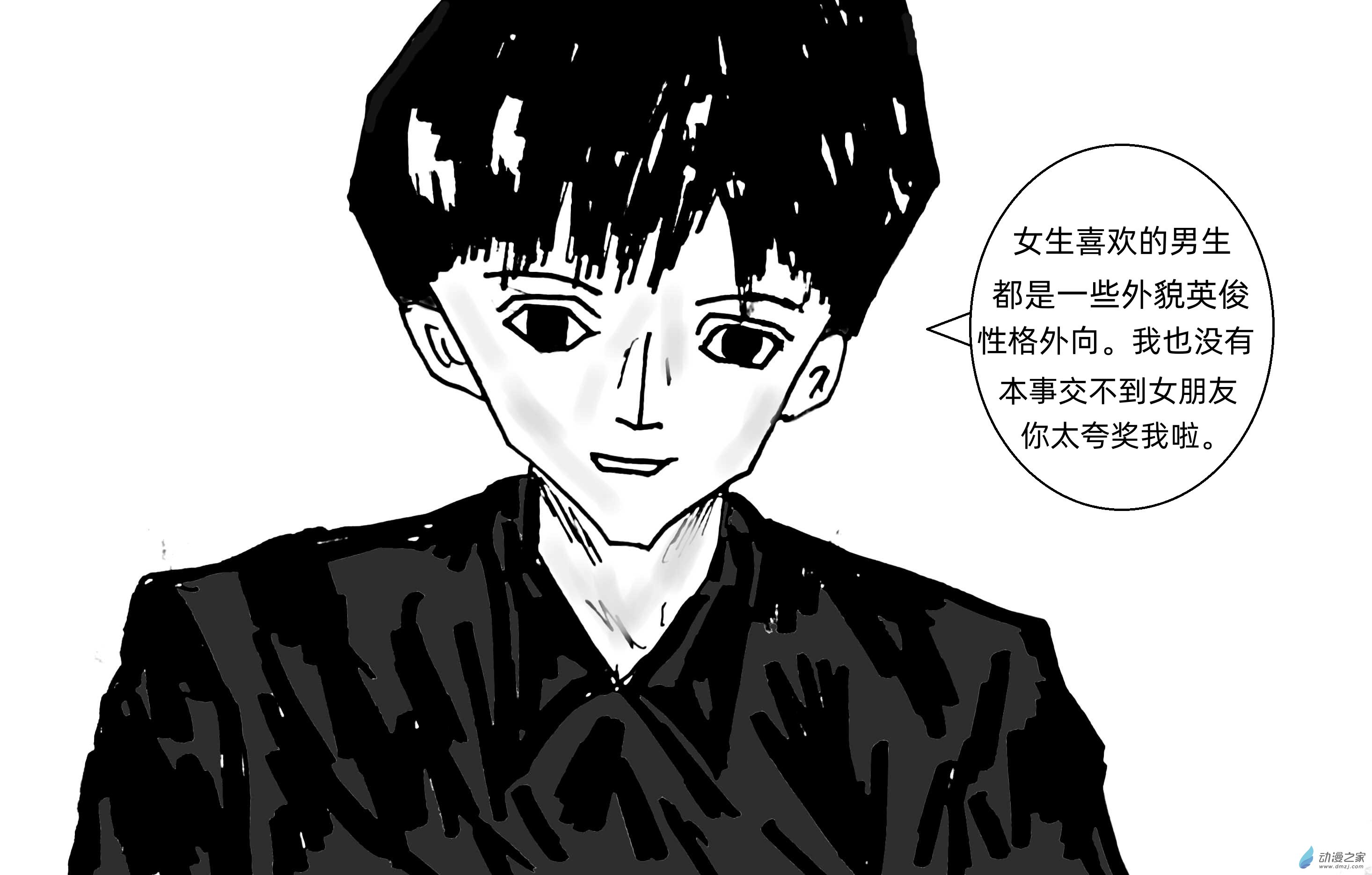 《青春回忆》遇见 第16页