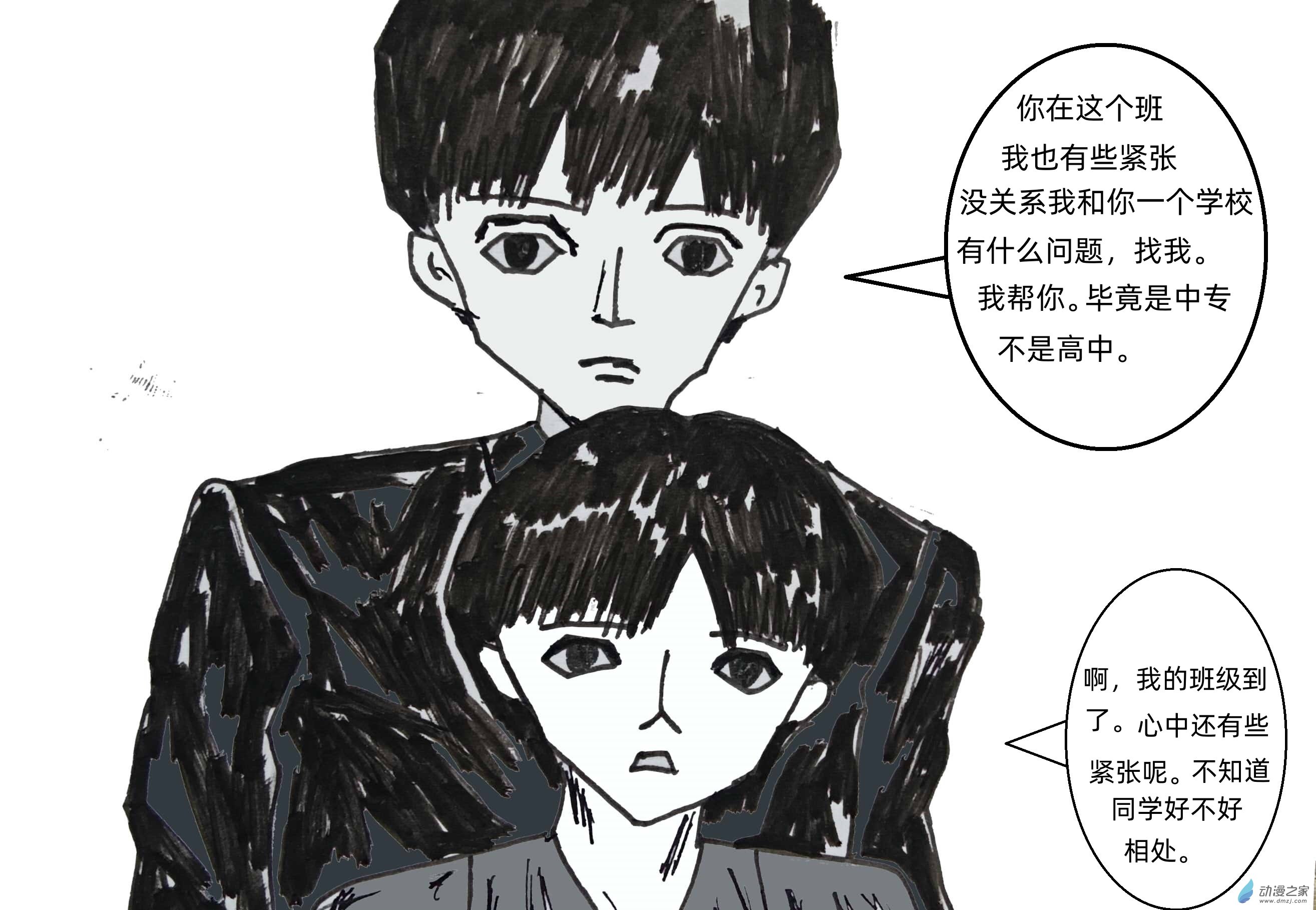 《青春回忆》遇见 第19页