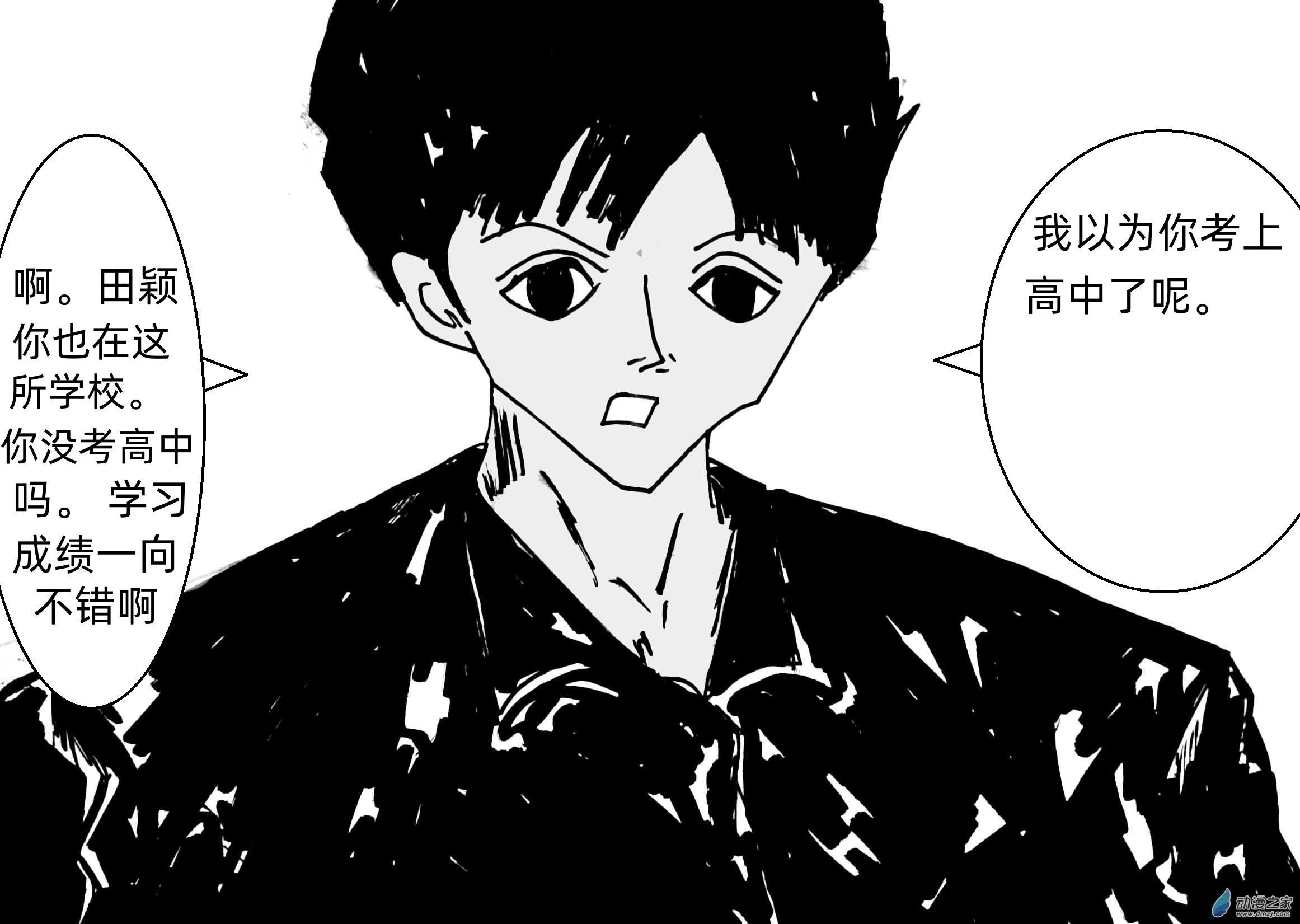 《青春回忆》遇见 第7页