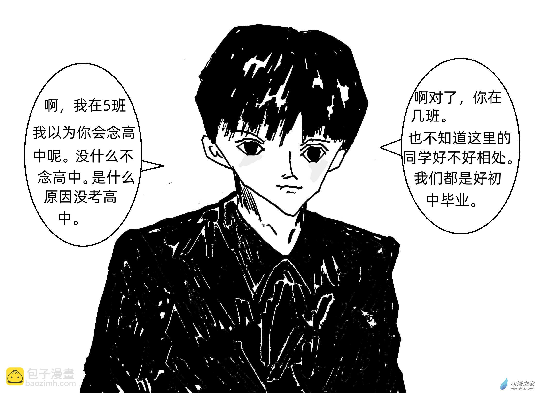 《青春回忆》遇见 第8页