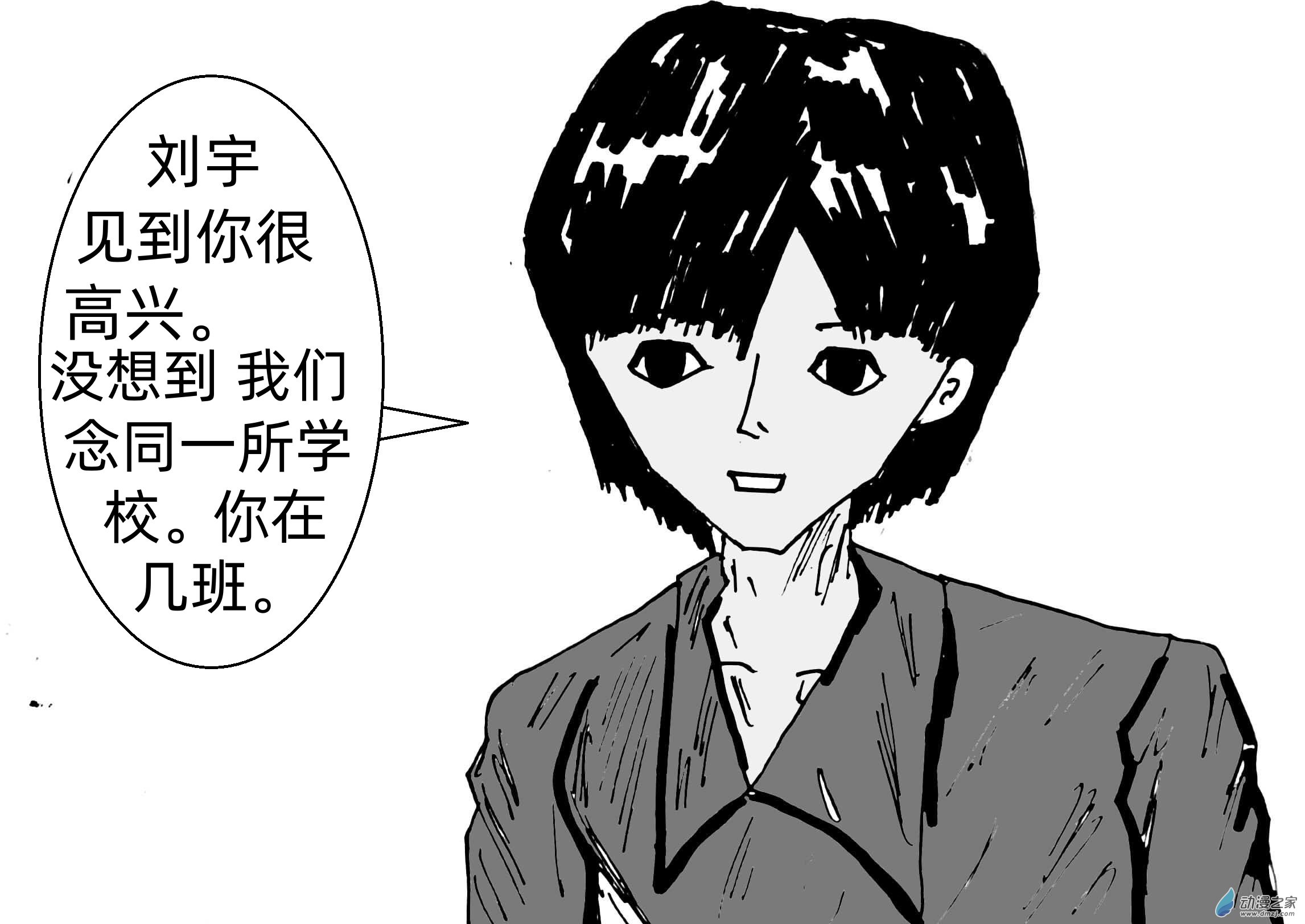 《青春回忆》遇见 第9页