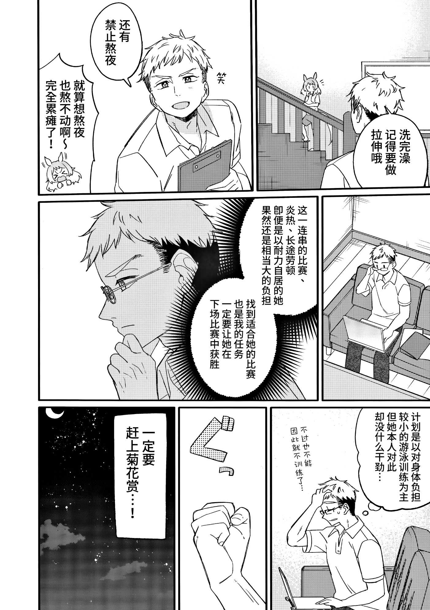 《普通的朋友们》全一话 第13页