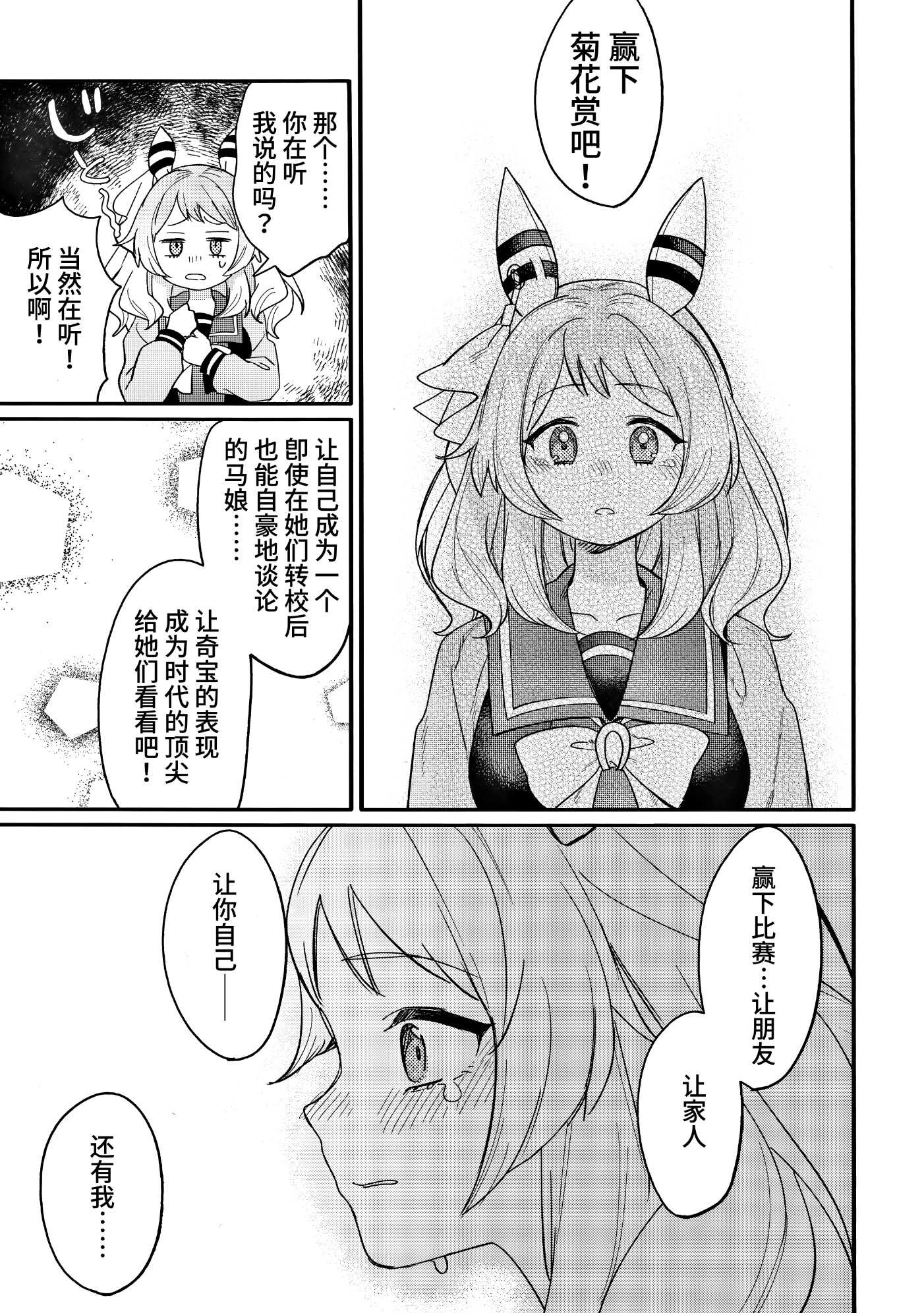 《普通的朋友们》全一话 第26页