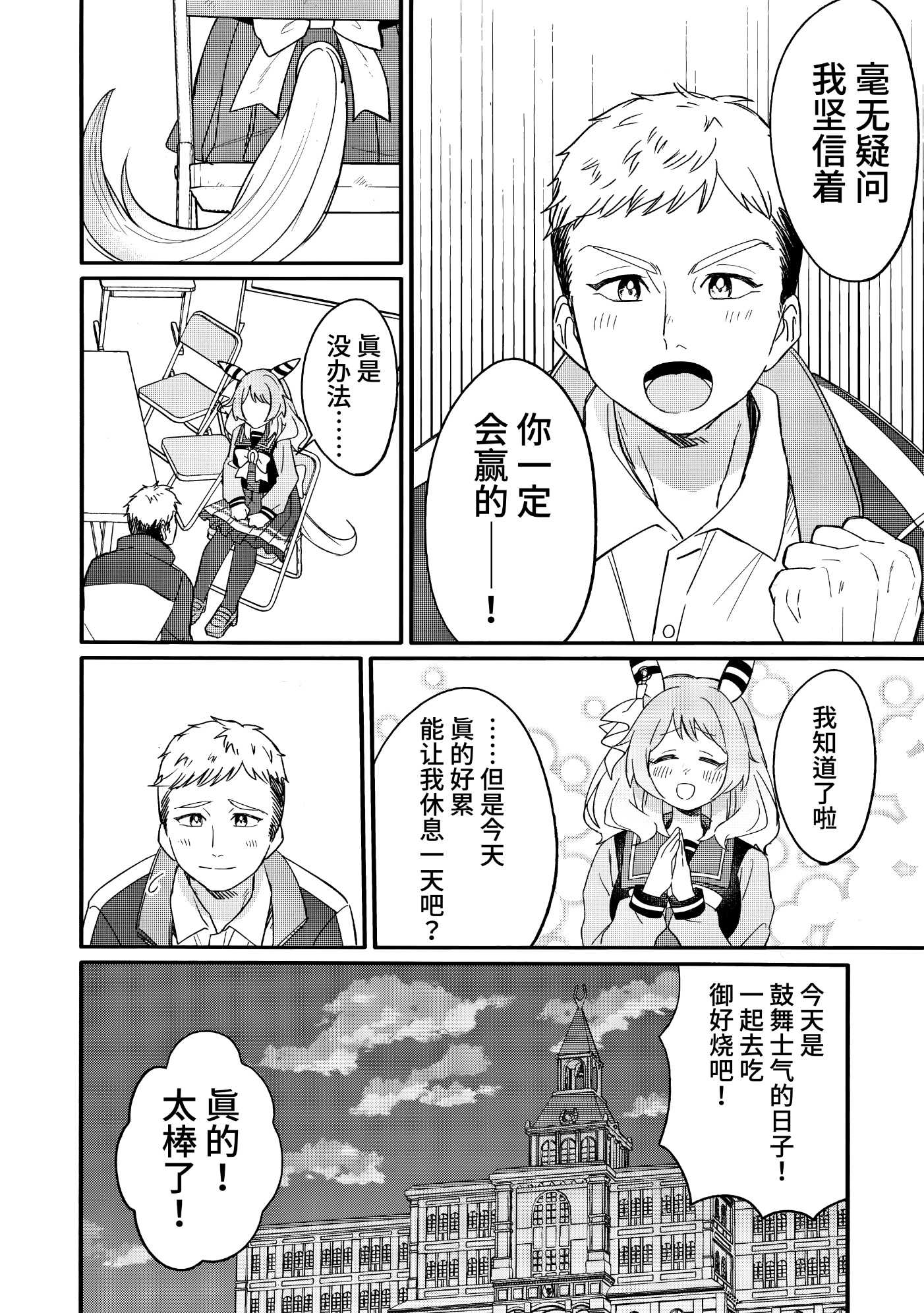 《普通的朋友们》全一话 第29页