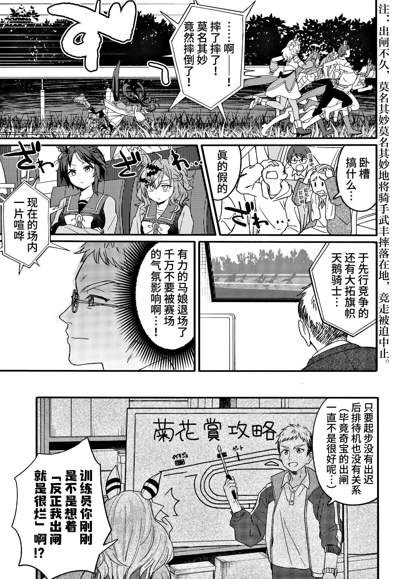 《普通的朋友们》全一话 第34页