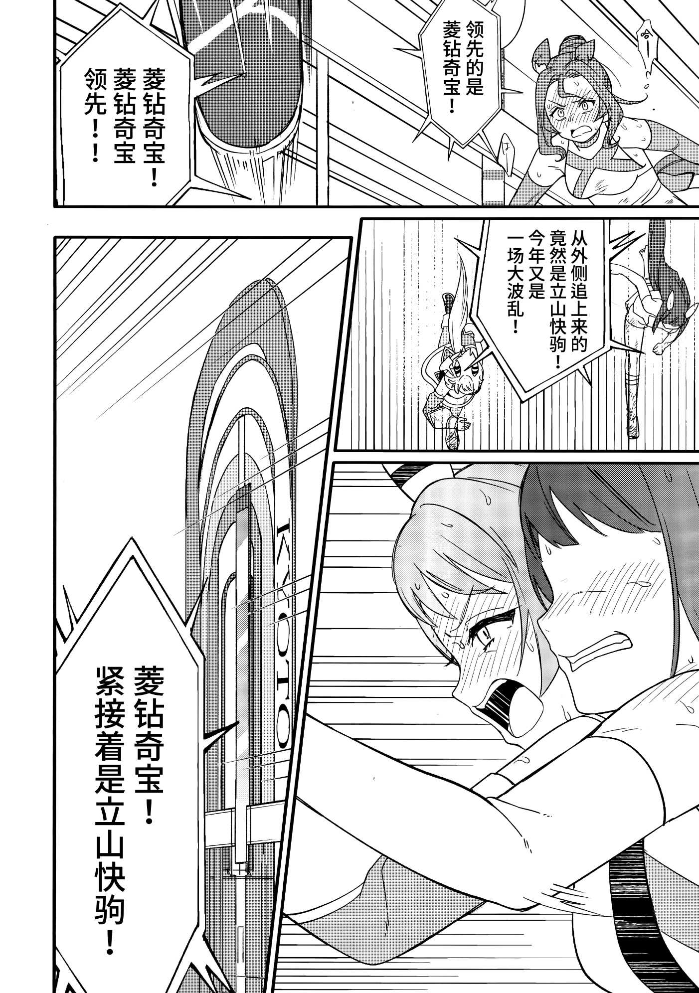 《普通的朋友们》全一话 第39页