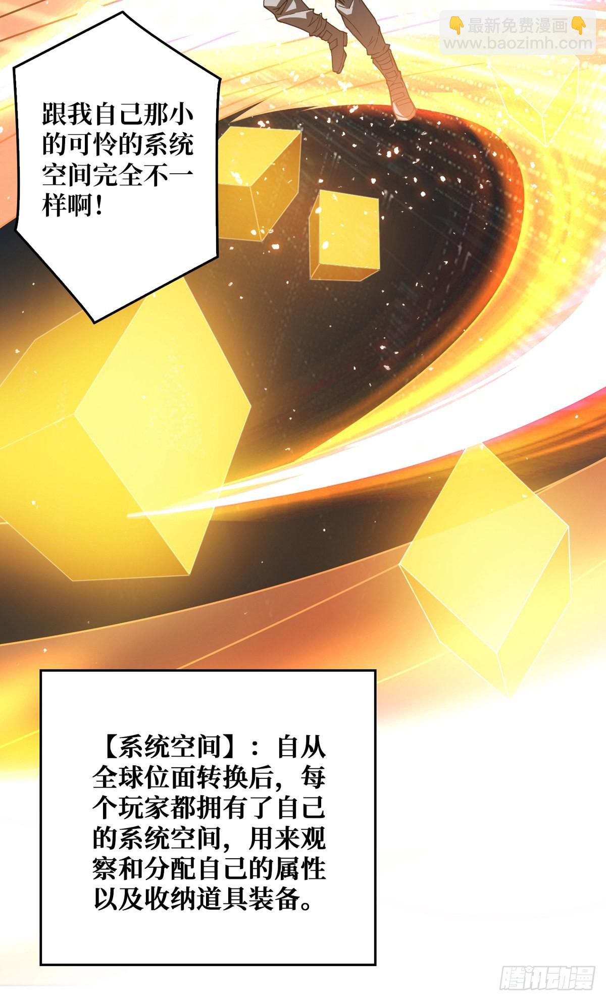 《开局就有王者号》赤炎帝的属性 第16页