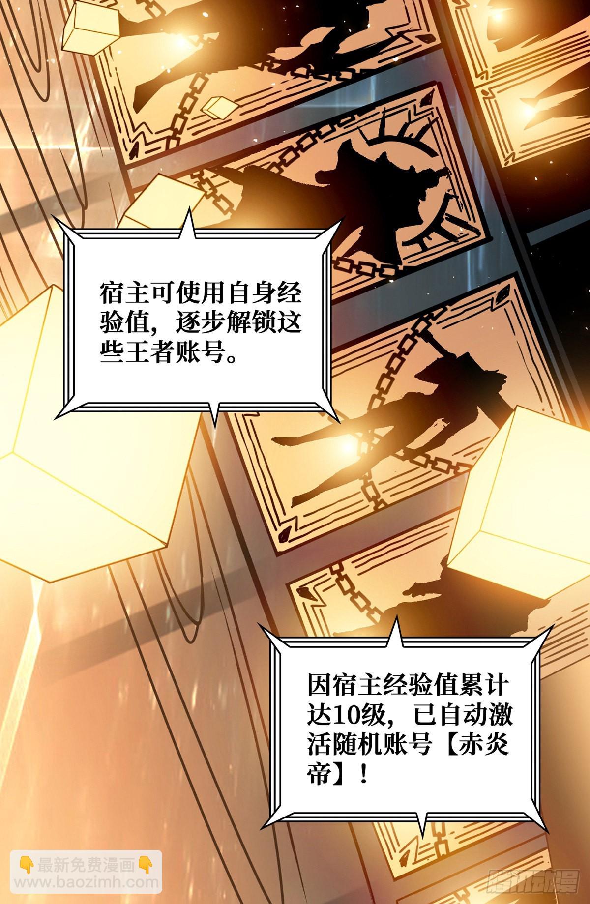 《开局就有王者号》赤炎帝的属性 第22页