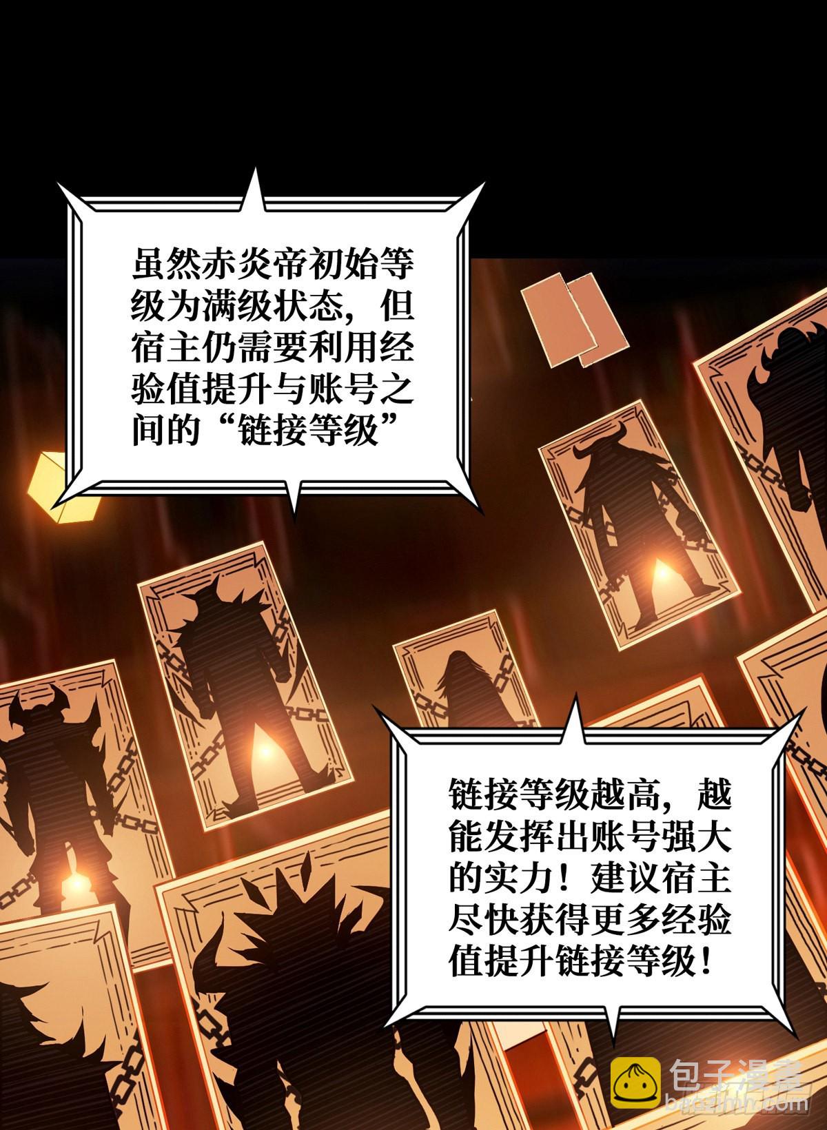 《开局就有王者号》赤炎帝的属性 第25页