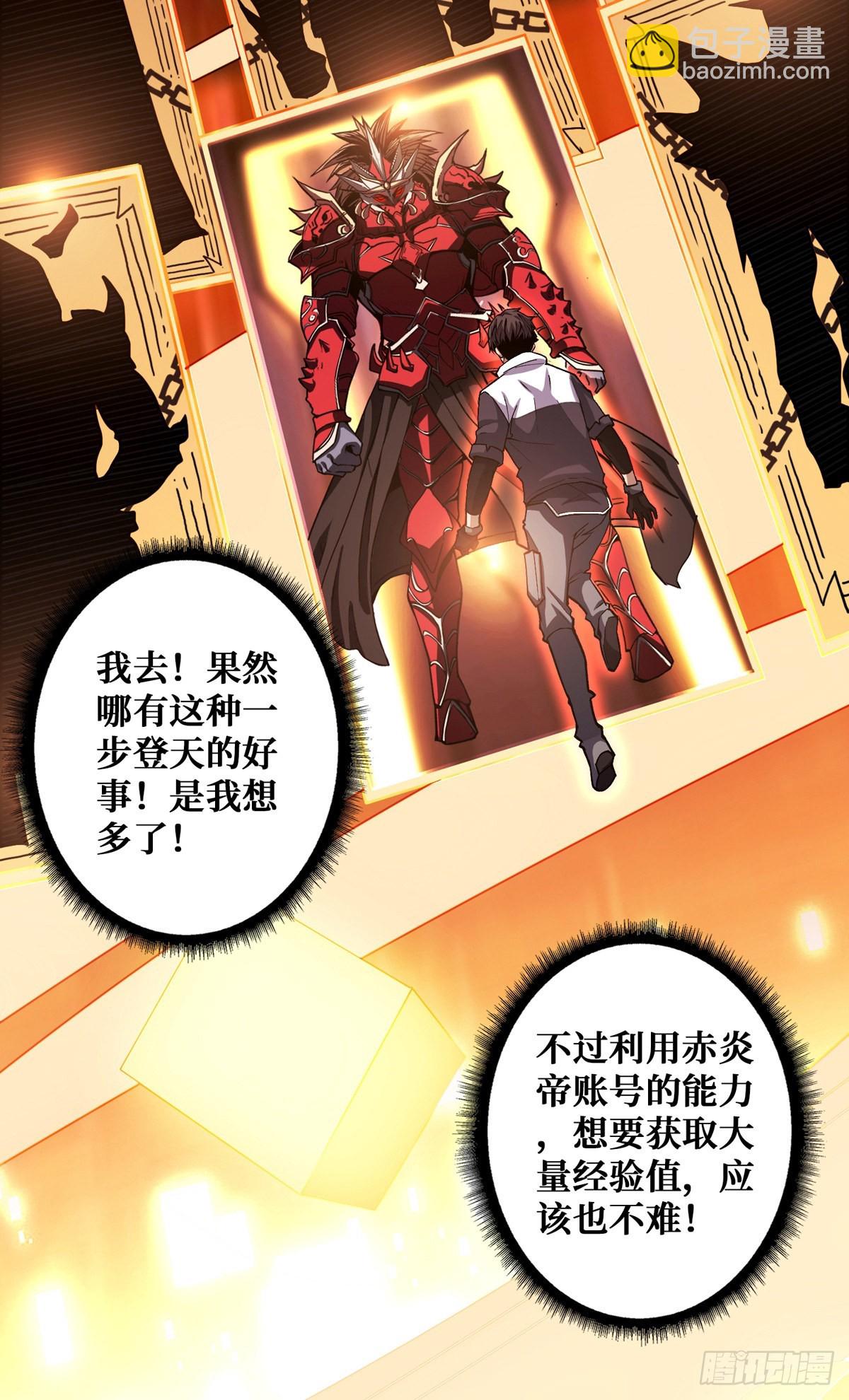 《开局就有王者号》赤炎帝的属性 第26页