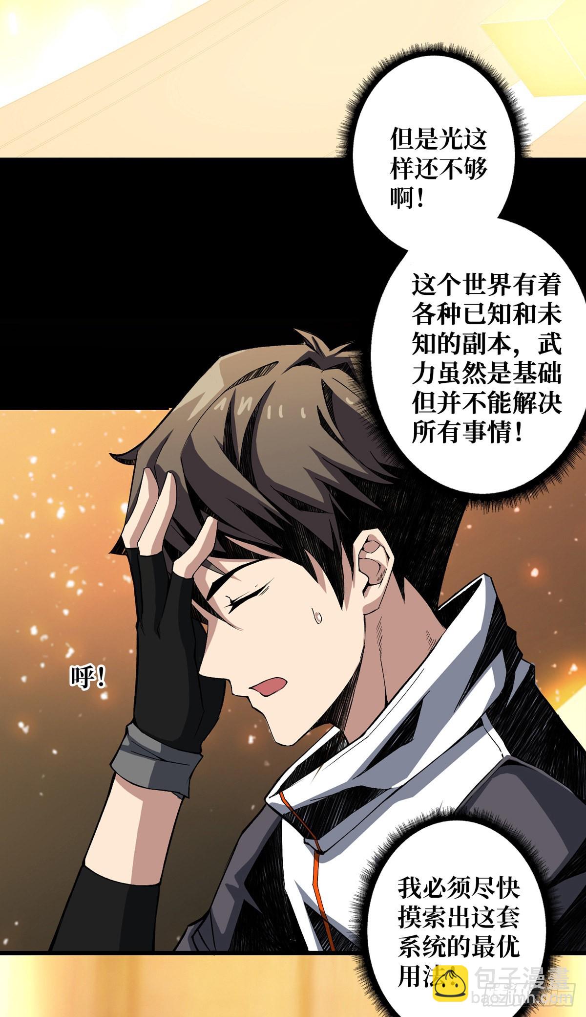 《开局就有王者号》赤炎帝的属性 第27页