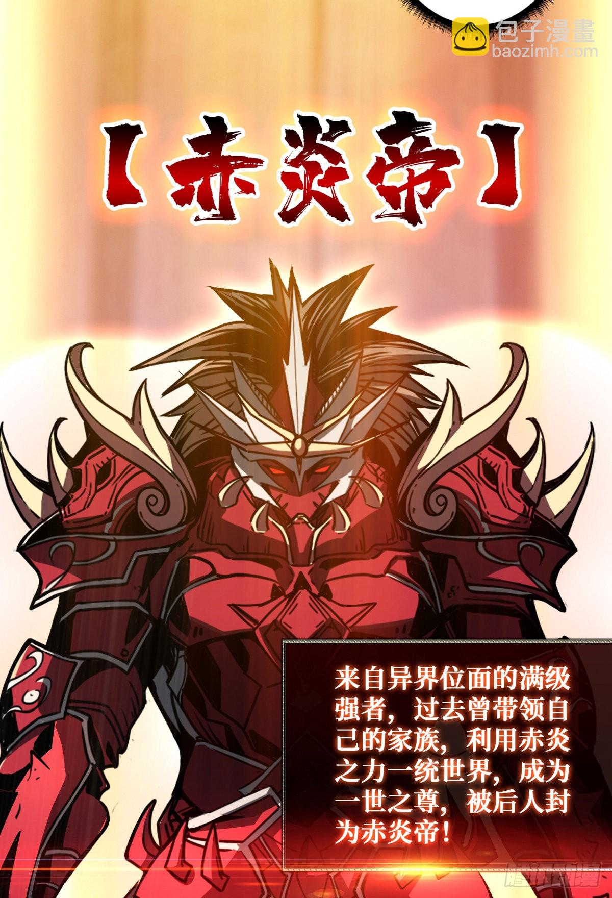 《开局就有王者号》赤炎帝的属性 第28页