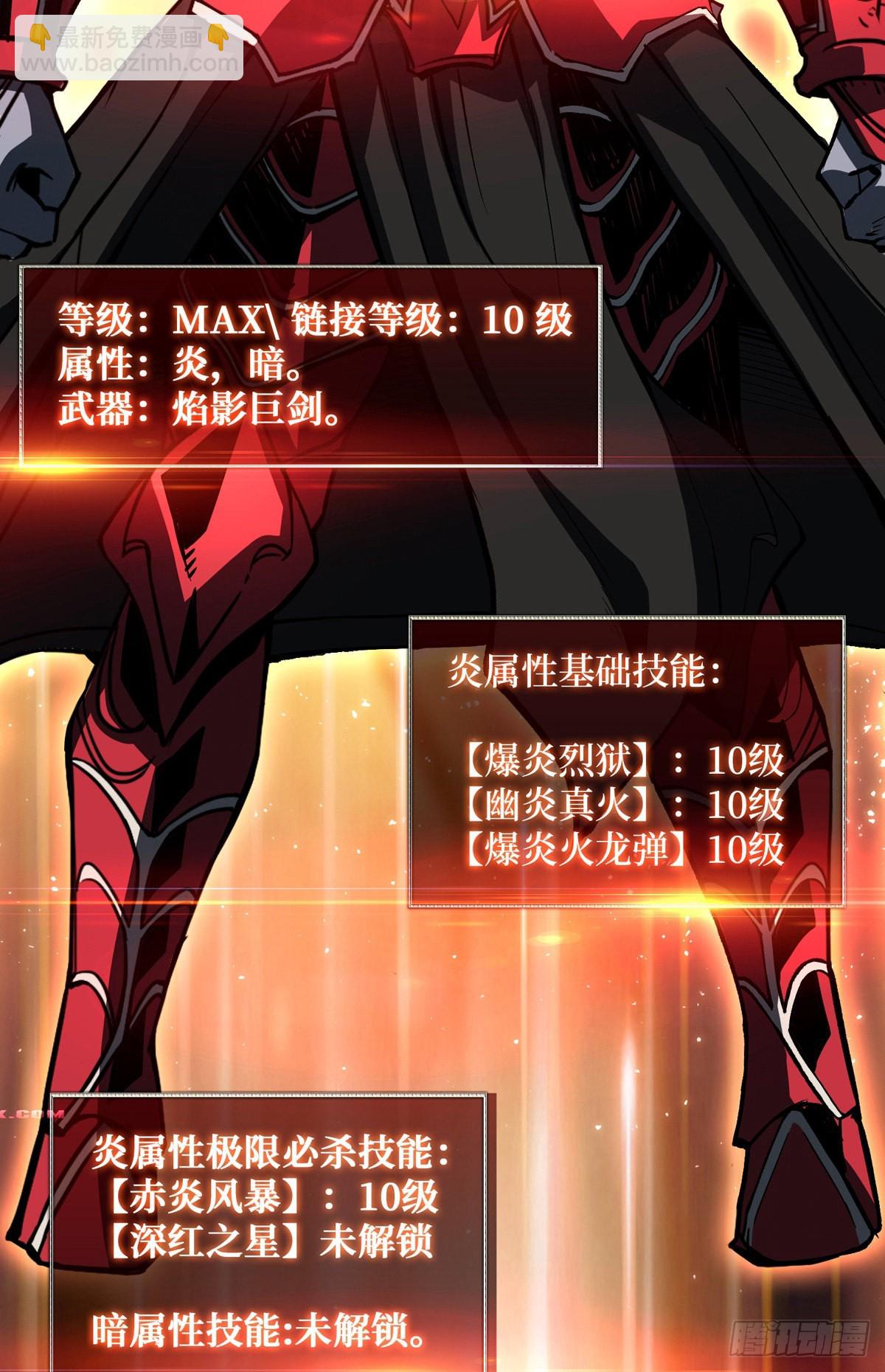 《开局就有王者号》赤炎帝的属性 第29页