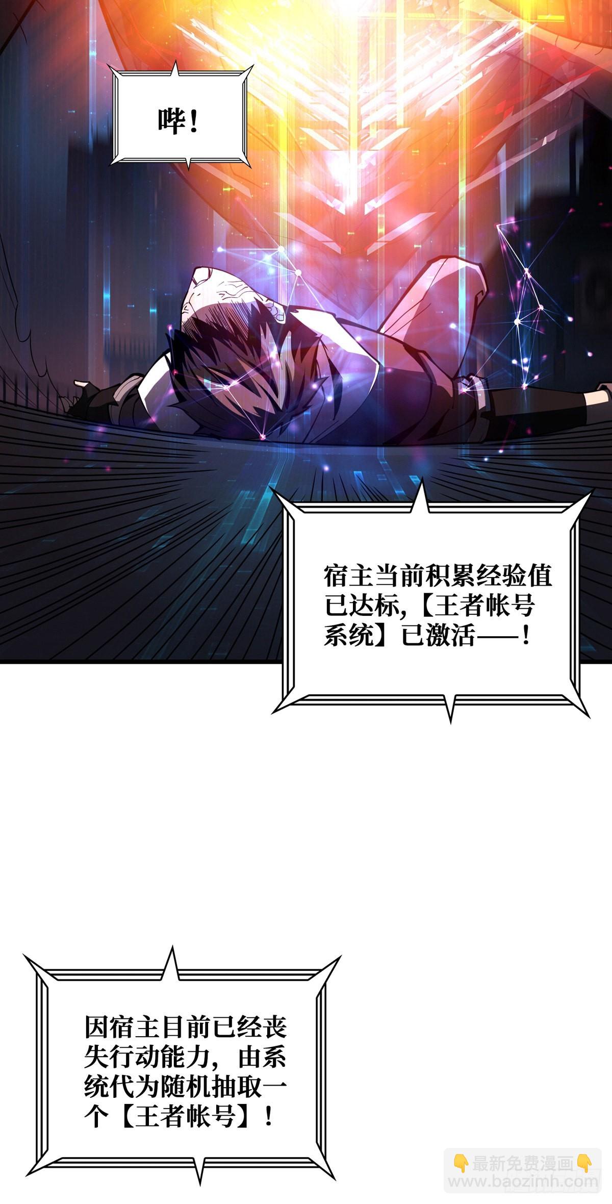 《开局就有王者号》王者?号系统 第38页