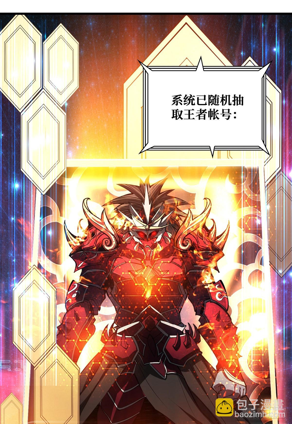 《开局就有王者号》王者?号系统 第39页