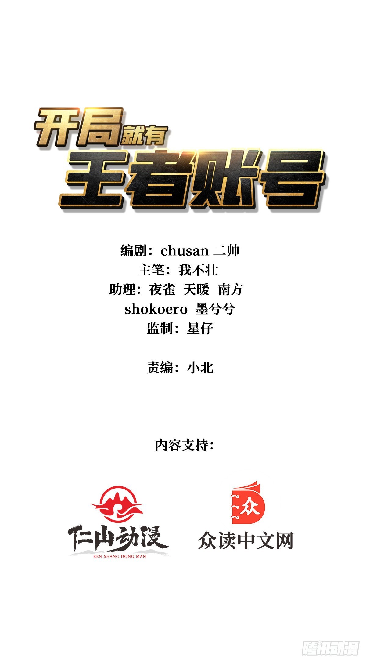 《开局就有王者号》废物的逆袭 第1页