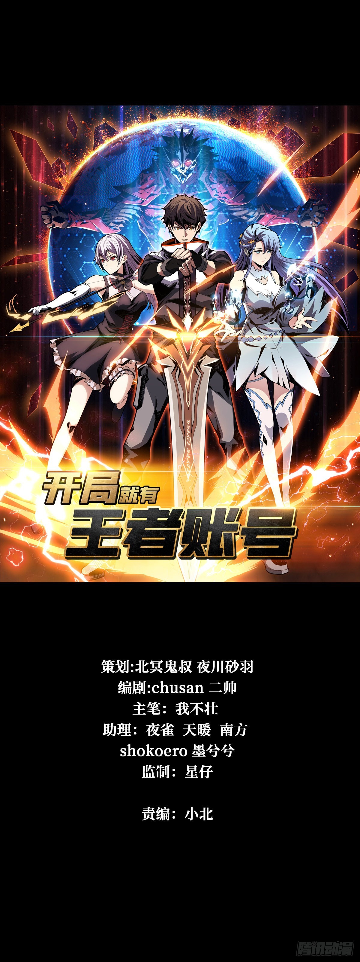 《开局就有王者号》无法升级的废物！ 第1页