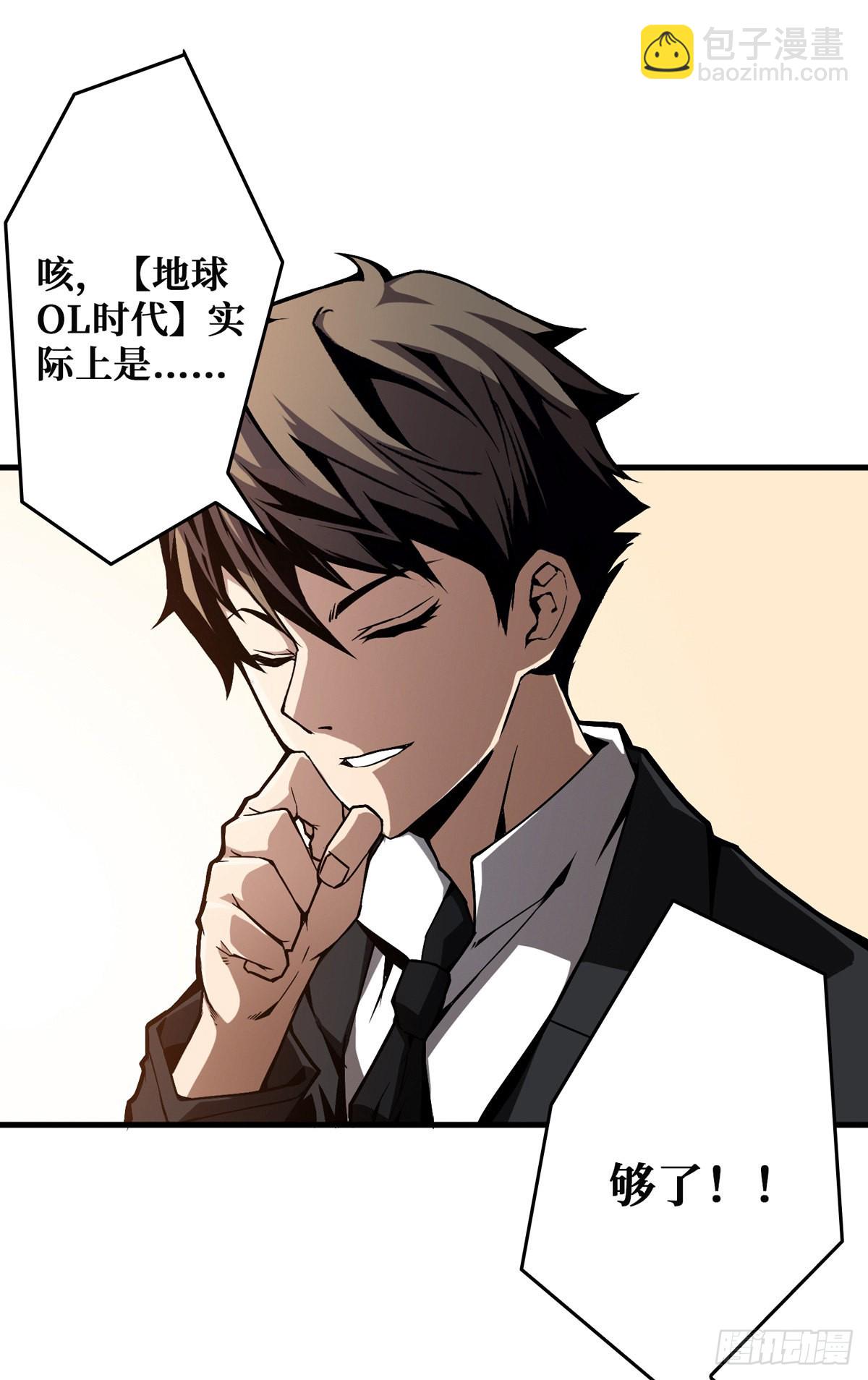 《开局就有王者号》无法升级的废物！ 第27页