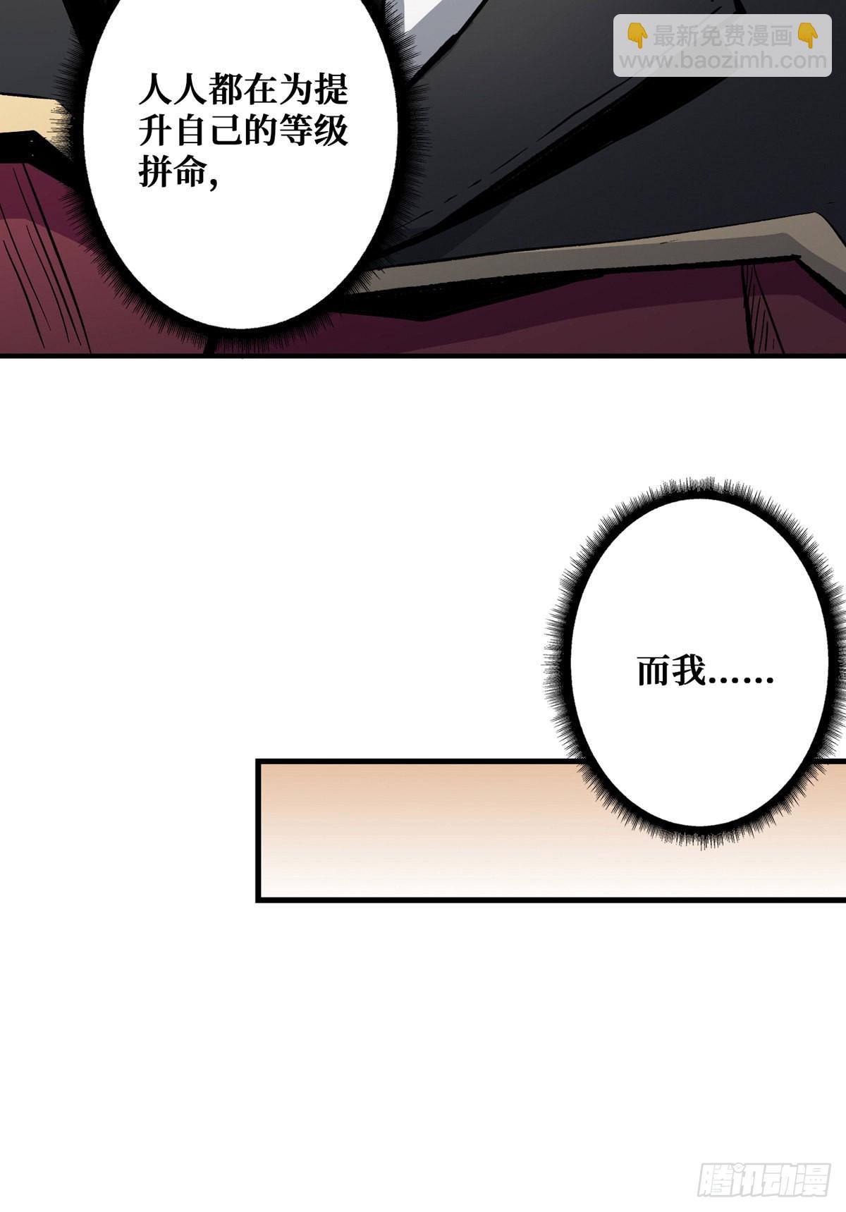 《开局就有王者号》无法升级的废物！ 第39页