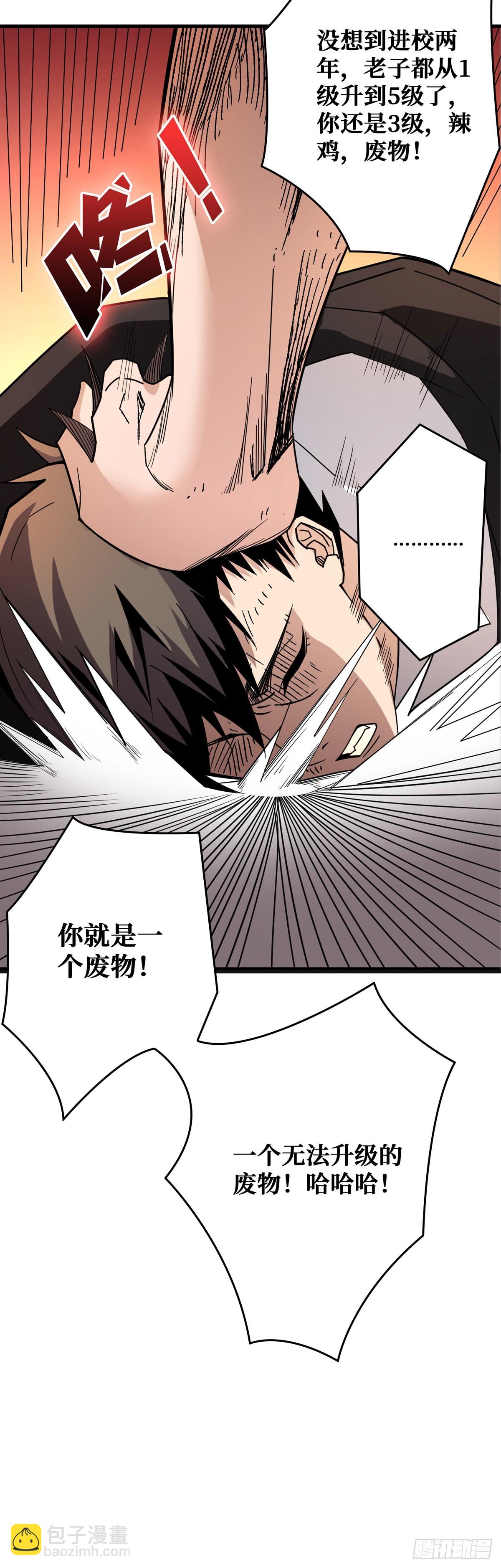 《开局就有王者号》无法升级的废物！ 第46页