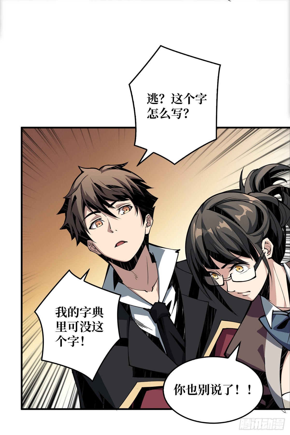 《开局就有王者号》树上的女人 第21页