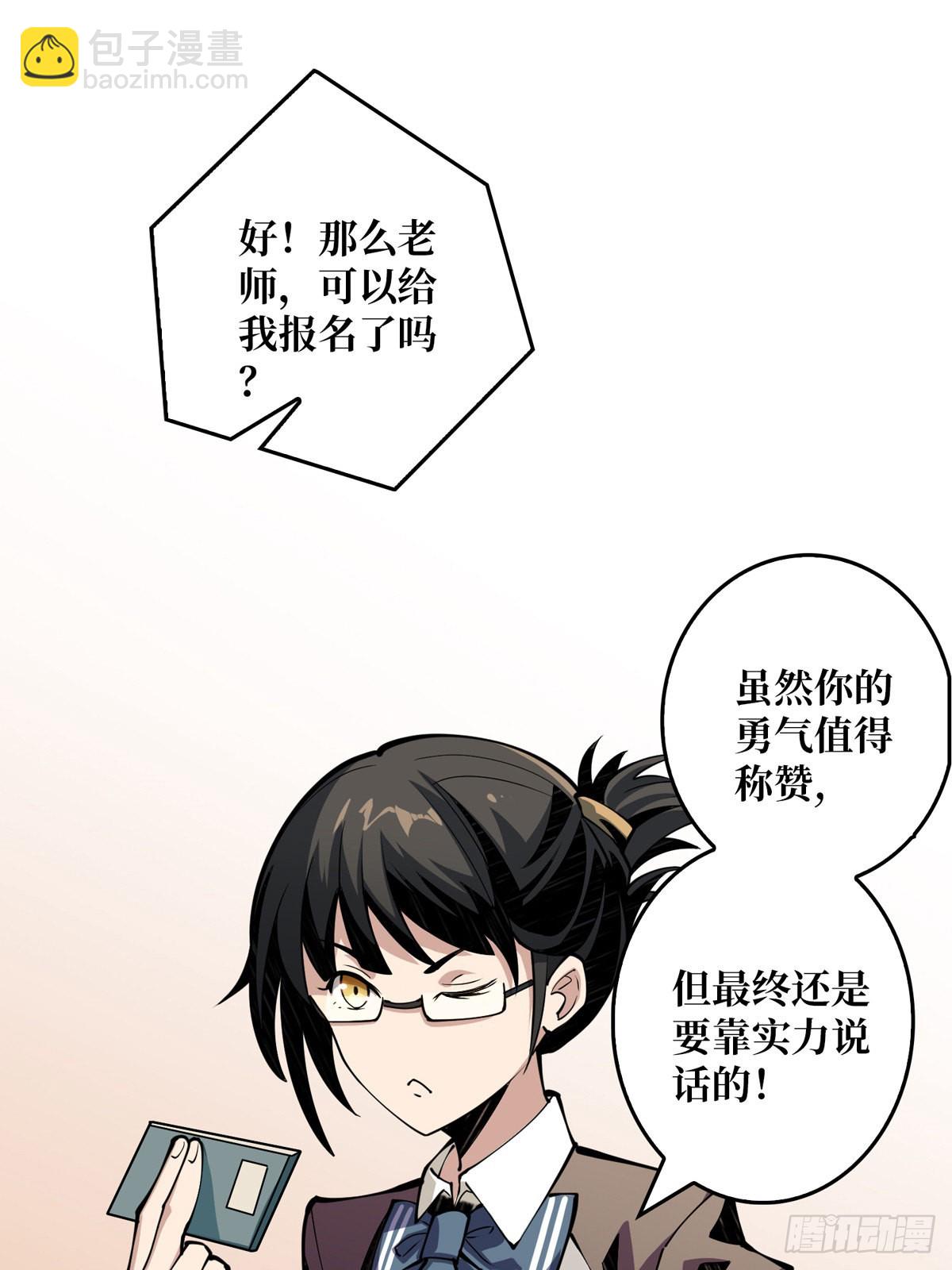 《开局就有王者号》树上的女人 第22页