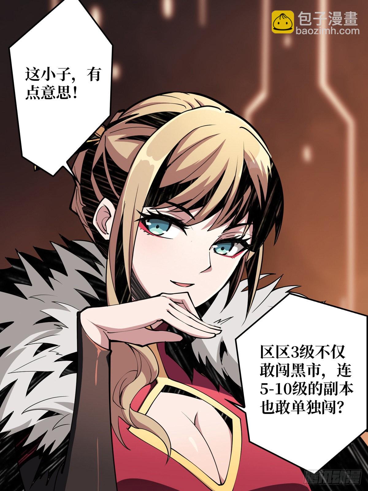 《开局就有王者号》树上的女人 第28页