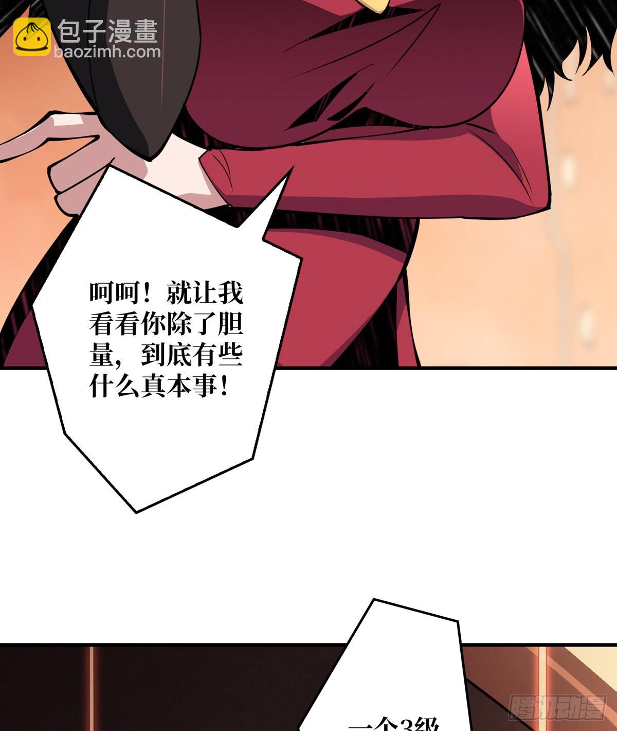 《开局就有王者号》树上的女人 第29页